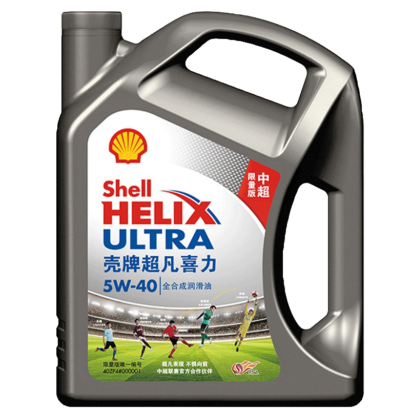 壳牌 (Shell) 超凡喜力全合成机油 中超限量版 灰壳Helix Ultra 5W-40 SN级 4L 汽车润滑油