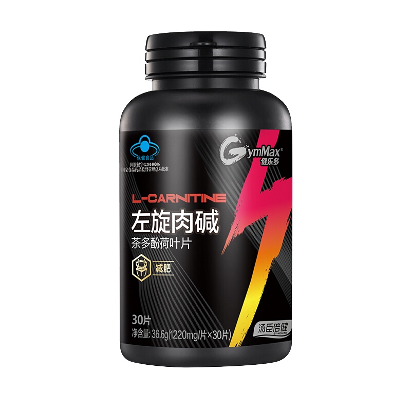 汤臣倍健健乐多左旋肉碱减肥减脂瘦身燃脂排油瘦肚子腰顽固性官方正品