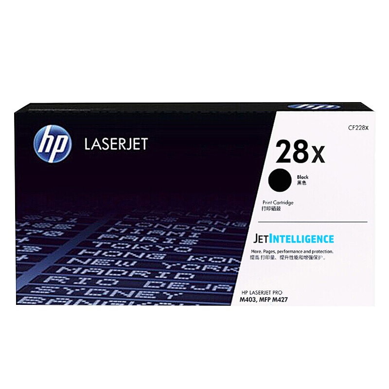 惠普（HP）CF228X 高容量黑色硒鼓 28X (适用M403/MFP427机型) 约9200页