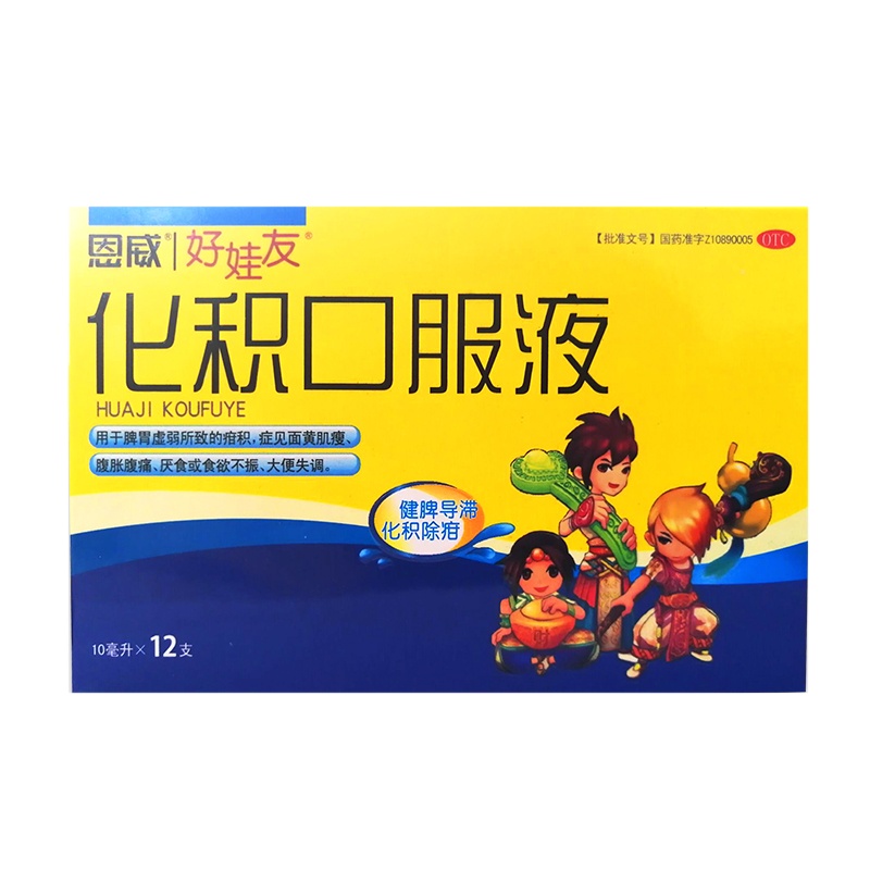 恩威 化积口服液10ml*12支/盒健脾导滞化积除疳
