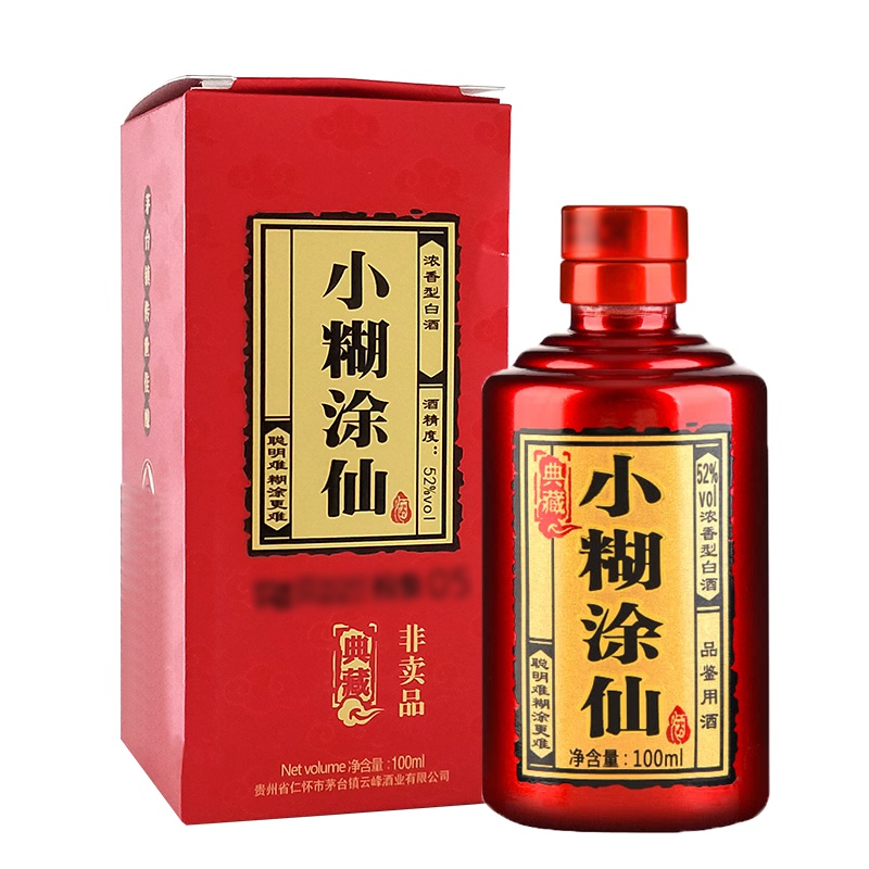 小糊涂仙 典藏小酒 52度100ml 浓香型白酒(非卖品)