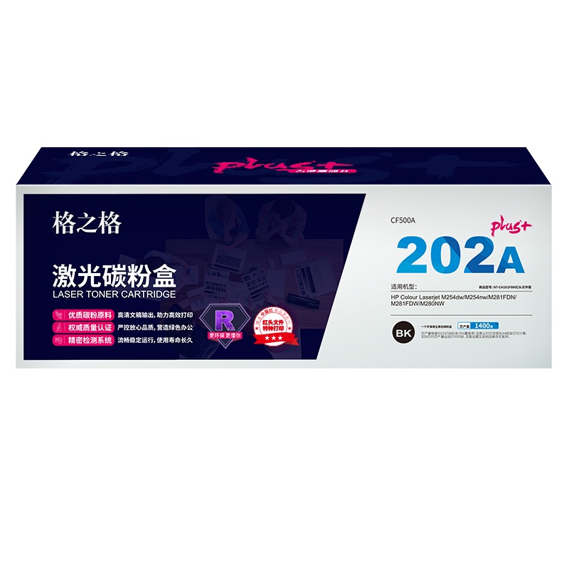 格之格CF500A硒鼓 高品质 适用惠普M254dw M254nw M281FDN M281FDW M280NW