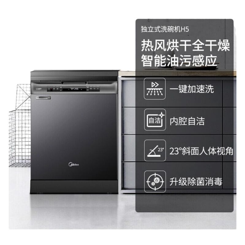 美的(Midea) 14套热风烘干全自动三层大容量单独式智能WiFi款洗碗机