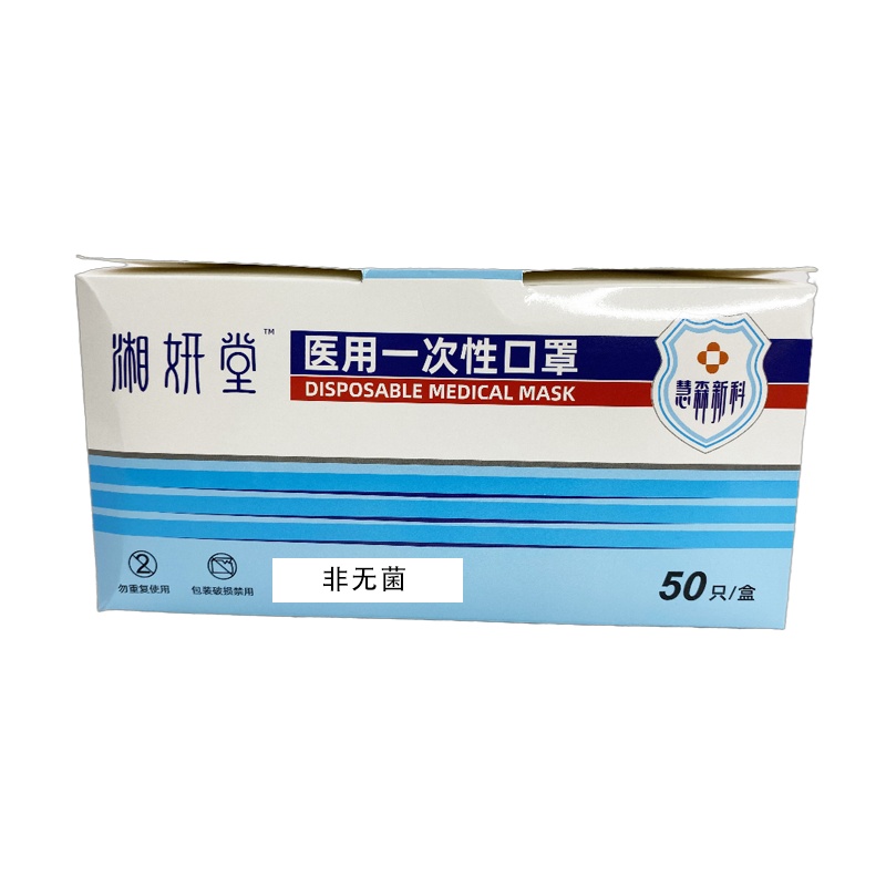 采批1000只湘妍堂牌一次性医用口罩防尘防雾霾防飞沫防病菌透气成人三层熔喷布口罩组合装成人一次性口罩蓝白1000只