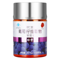 北京同仁堂牌葡萄籽提取物软胶囊 450mg/粒*150粒 抗氧化富含原花青素