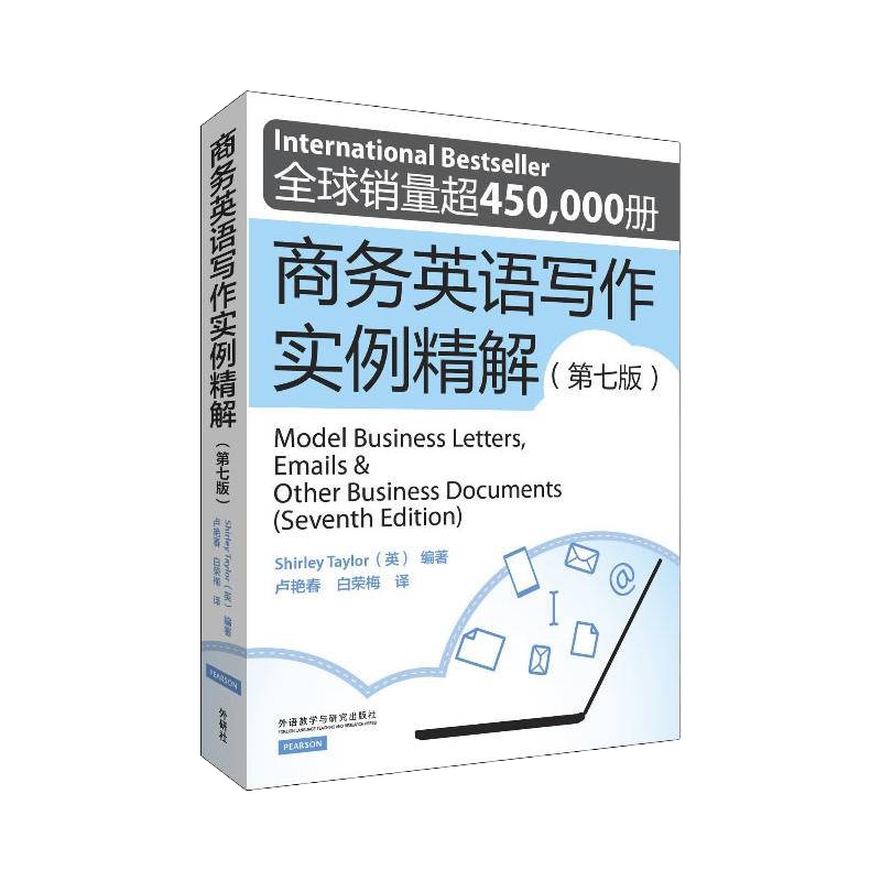 商务英语写作实例精解(第七版)