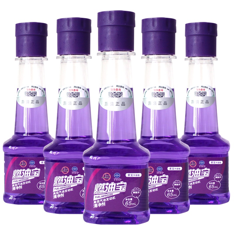 [10瓶]正品蓝宝海龙升级版紫宝燃油宝 汽油添加剂 汽油精 汽油宝 除积炭 提升动力 降低排放 清洗保护型 升级版