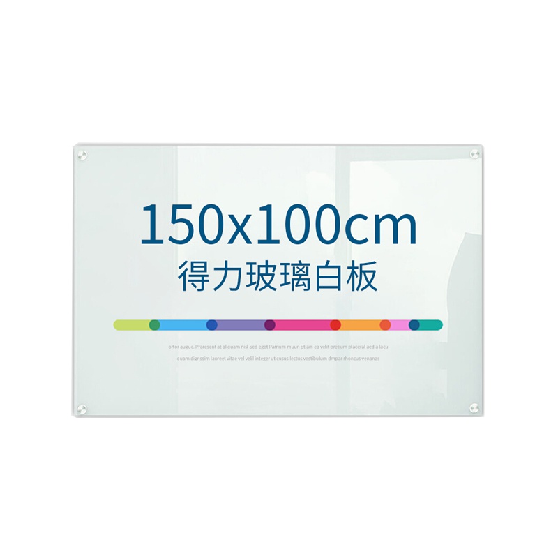 得力8740玻璃白板100X150cm