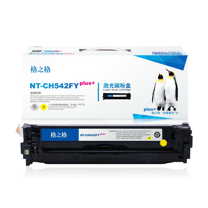 格之格CB542A黄色硒鼓适用惠普CP1215 CP1217 CP1515n 佳能LBP5050 LBP5050n 粉盒