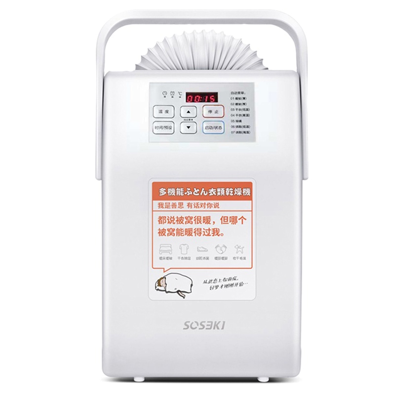 善思(soseki)多功能迷你暖被机小型烘干机家用速干衣除螨婴儿宝宝小型暖被机 烘衣服 晴天白(电子式-第三代升级)