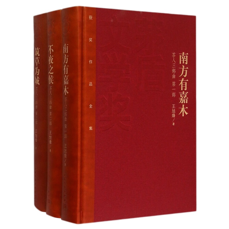 天星 《茶人三部曲》