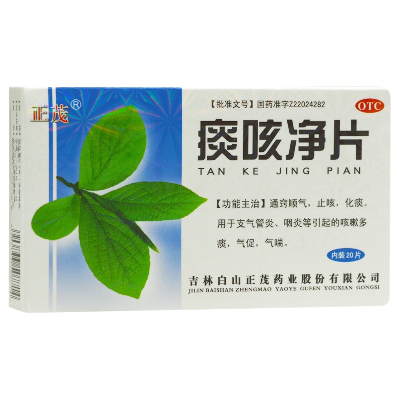 正茂 痰咳净片 0.2g*20片/盒 RK
