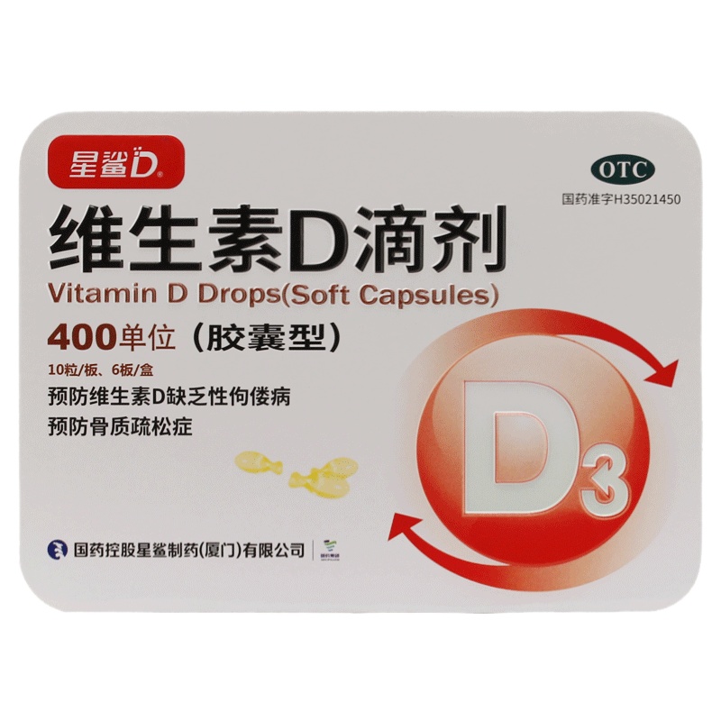 星鲨,维生素D滴剂(胶囊型) 60粒 预防维生素D缺乏性佝偻病,预防骨质疏松