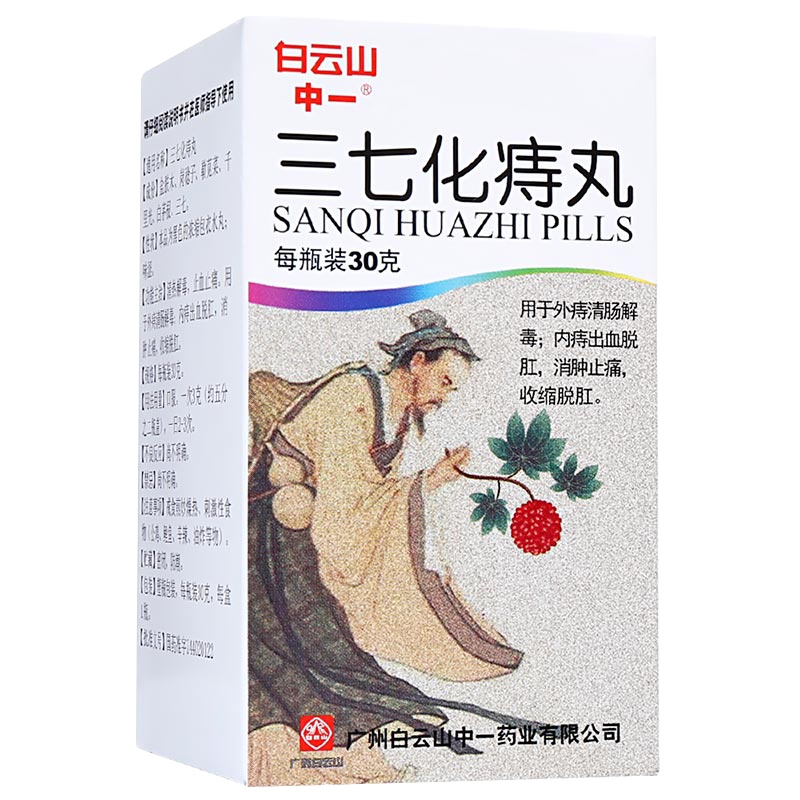 中一 三七化痔丸 30g*1瓶/盒 痔疮