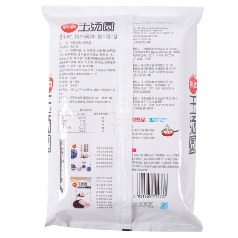 思念金玉芒果水果汤圆320g