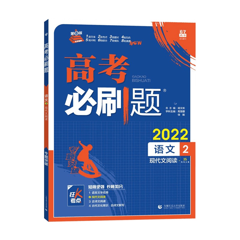 [2022正版]高考必刷题 高中政治2哲学与文化 专题突破基础练习拓展提升高考冲刺要点考点分析重难点解读辅导资料