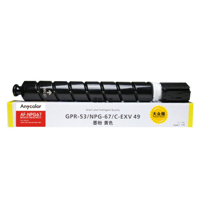 欣彩 NPG-67黄色粉盒 大众版 AF-NPG67Y 2.5K 适用佳能C3020 3320 3325 C3725