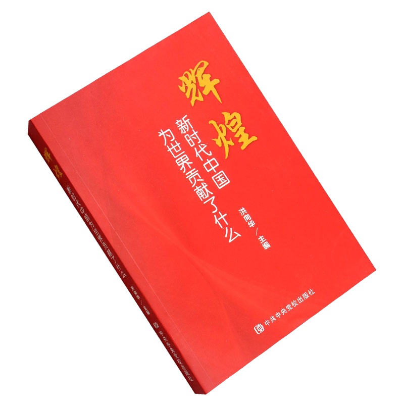 辉煌新时代中国为世界贡献了什么