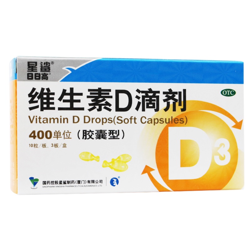 星鲨 维生素D滴剂 30粒装 口服 佝偻病 维生素缺乏症