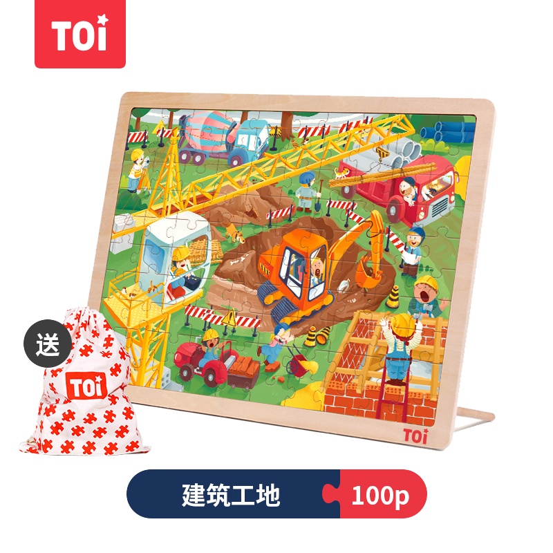 TOI拼图100片建筑工地儿童木质益智玩具宝宝大块拼板男孩女孩2-3-4-5-6岁生日六一礼物