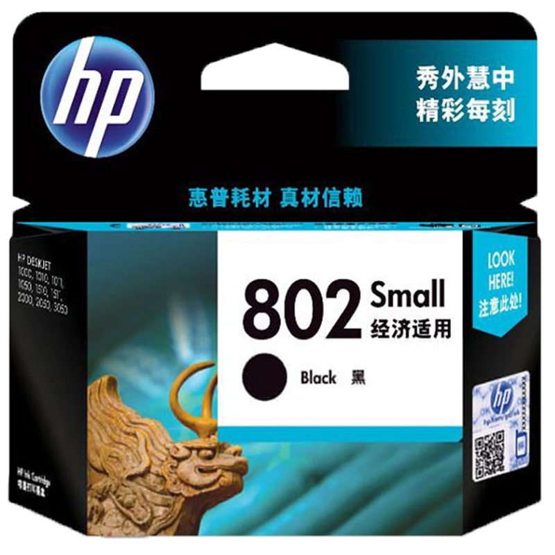 惠普 CH561ZZ 802s 黑色墨盒 适用HP1050/2050/1010/1000/2000/1510/1511