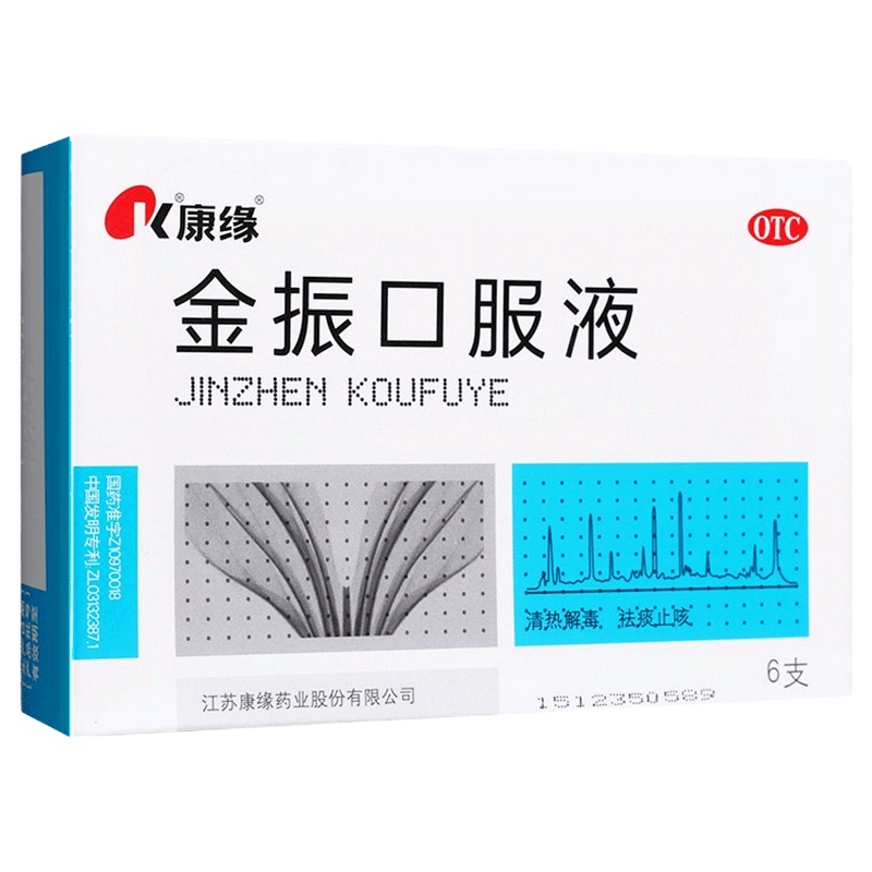 3盒]康缘金振口服液6支*3盒 清热解毒 祛痰止咳 用于小儿急性支气管炎 发热 咳嗽