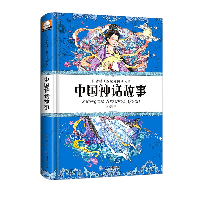 中国神话故事 精装彩图注音版古代民间睡前故事书儿童文学读物6-8-10-12岁小学生阅读书籍老师