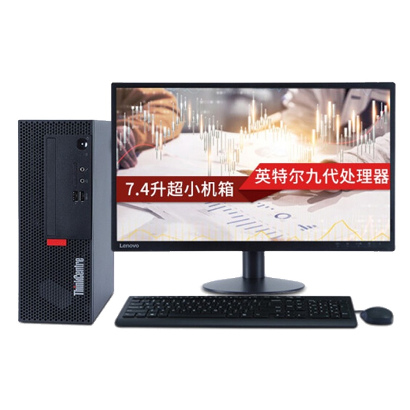 联想(Lenovo)ThinkCentre M720e 23英寸显示器 商用台式电脑 i3-9100 4G 1T+256GSSD 2G独显 定制