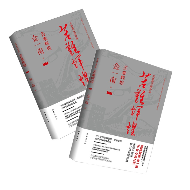 《苦难辉煌》 9787506379236