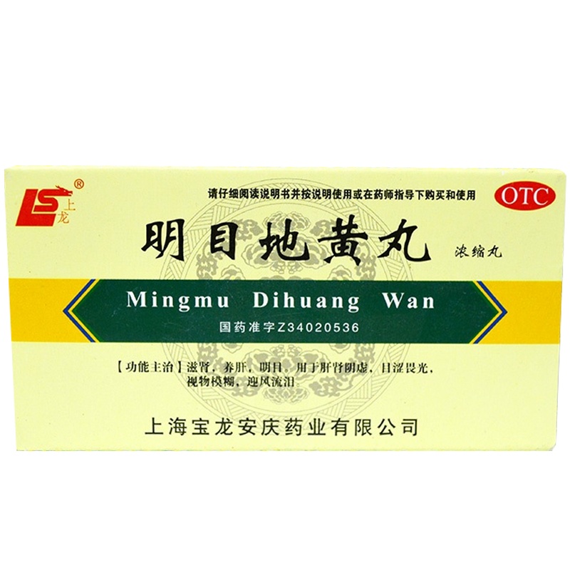 [10盒]上龙明目地黄丸200丸