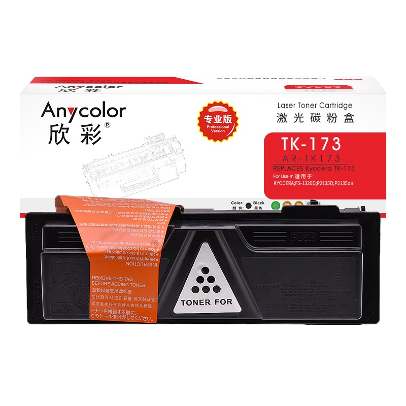 欣彩 TK-173粉盒(专业版)AR-TK173墨粉盒 适用京瓷FS-1320d P2135d P2135dn