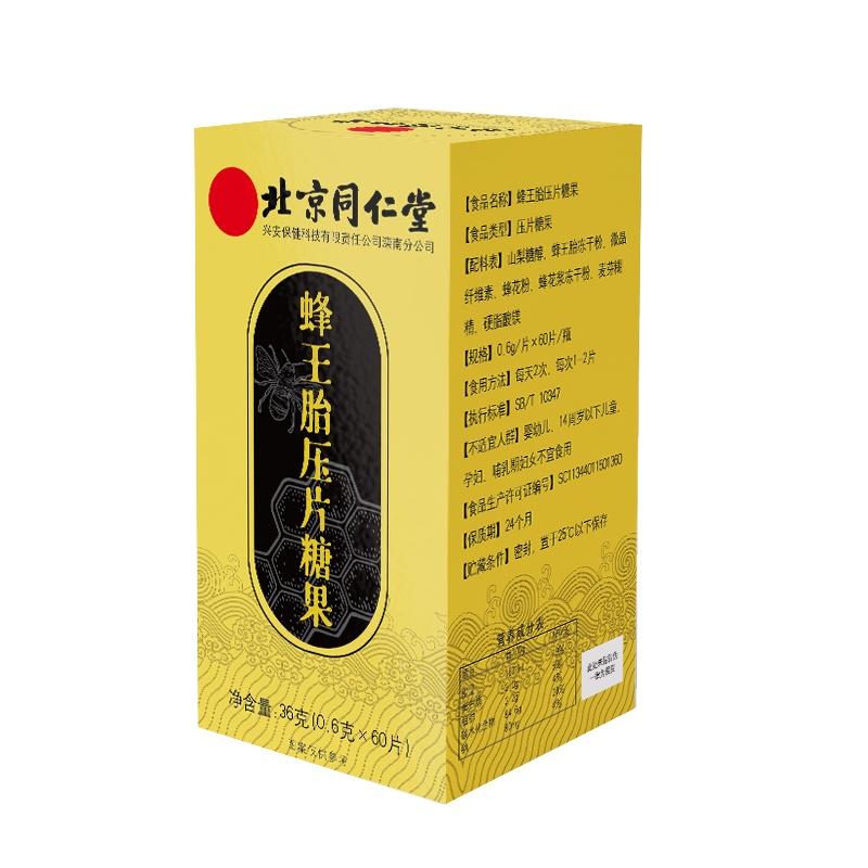 北京同仁堂蜂王胎压片糖果