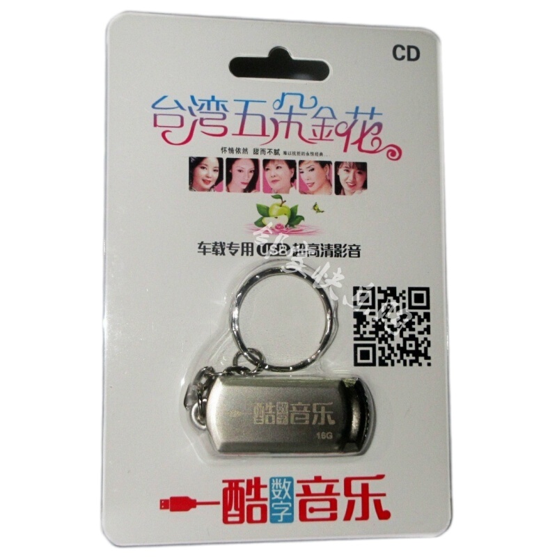 五朵金花邓丽君龙飘飘孟庭苇韩宝仪高胜美老情歌车载u盘歌曲