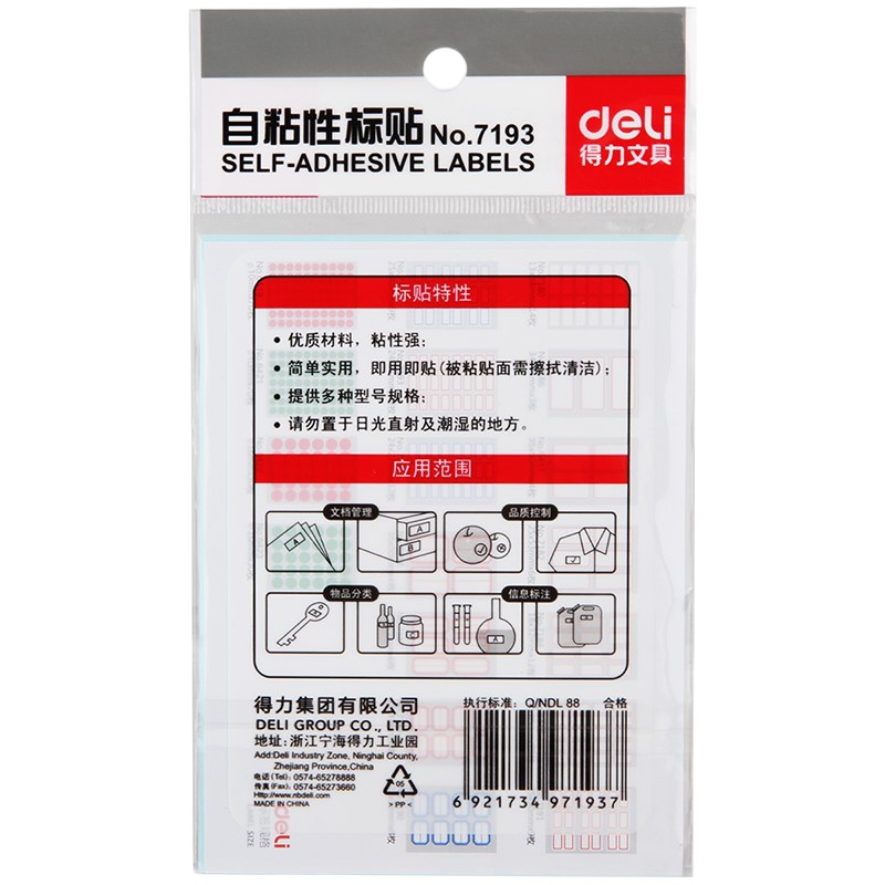 得力(deli)口取纸 自粘性标签贴/标签纸/便签纸姓名贴 7193 50包装
