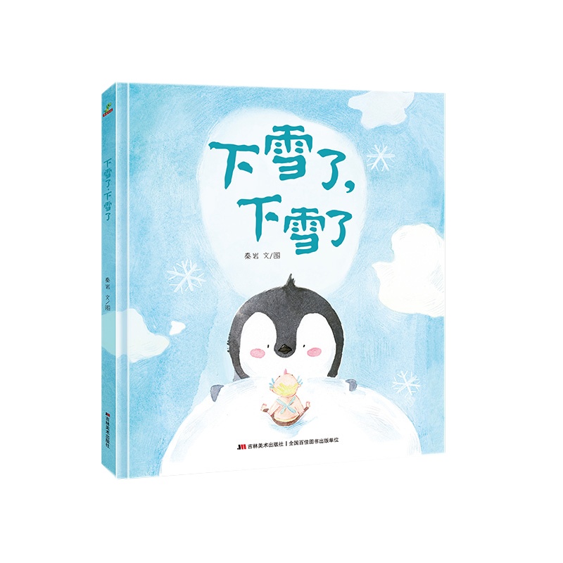 精装硬壳图画绘本 下雪了下雪了 3-4-5-6岁儿童幼儿园绘本图画书 老师推荐亲子阅读宝宝早教启蒙睡前故事