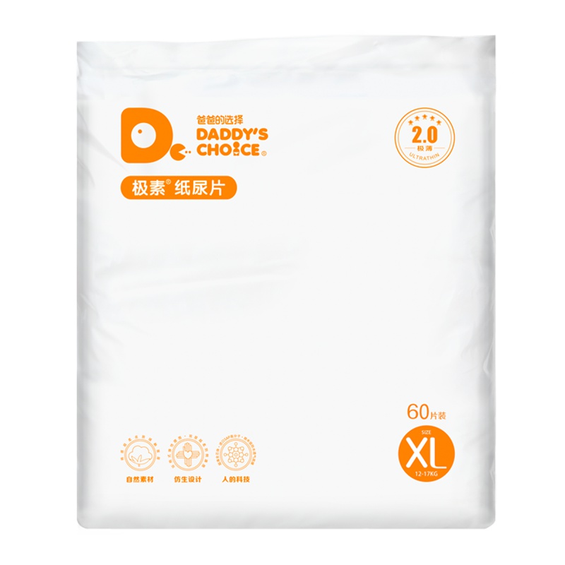 爸爸的选择2.0尿片 XL60片[>15kg](无魔术贴非纸尿裤)