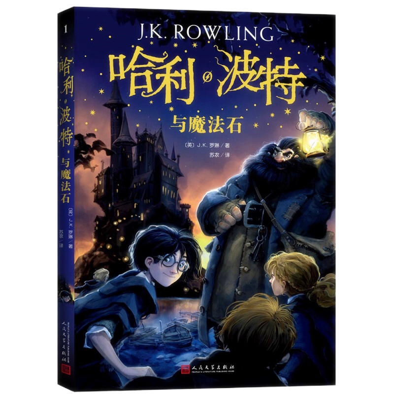 天星 哈利·波特与魔法石