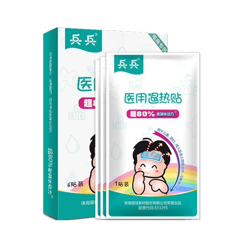 兵兵官方正品小儿退烧贴6片装 婴幼儿物理降温儿童退热贴护脑发烧贴单片包装医用退热贴冷敷贴