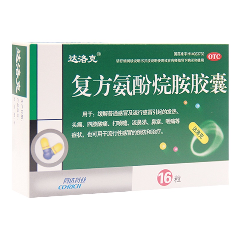 达洛克/复方氨酚烷胺胶囊16粒缓解普通感冒及流行性感冒引起的发热，头痛，四肢酸痛，打喷嚏，流鼻涕，鼻塞