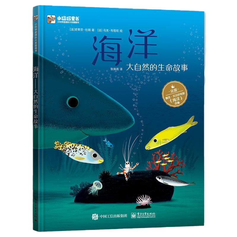 正版 海洋 大自然的生命故事 史蒂芬 杜朗 小猛犸童书小科学家国际大奖图画书籍海洋动物少儿百科幼儿启蒙图画书认识海