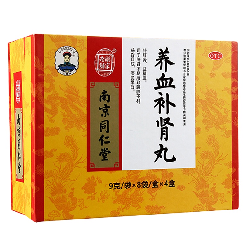 [补肾益精遗精]南京同仁堂养血补肾丸32袋+3盒同仁堂五子衍宗丸 补肝肾益精血须发早白腰酸补肾药丸剂[健脾益肾]