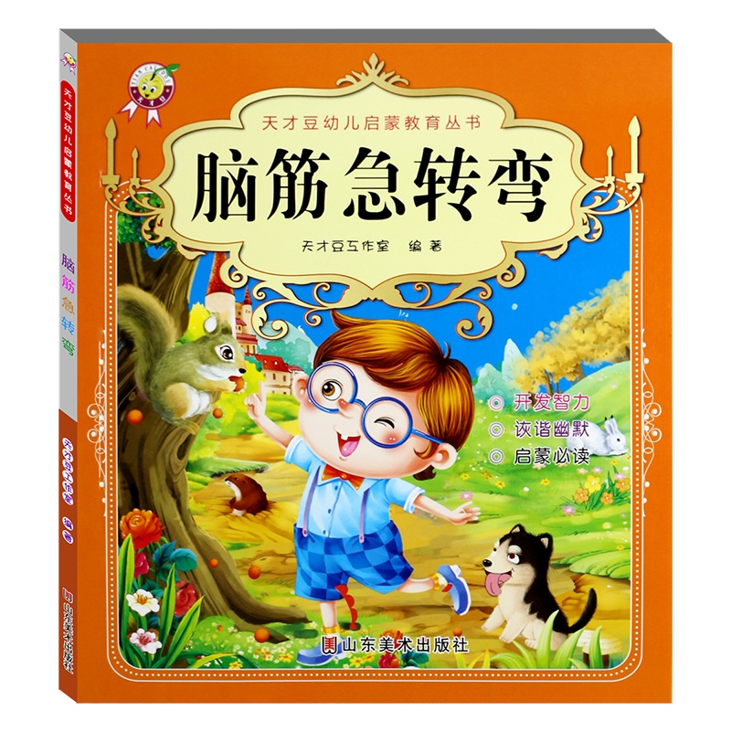 脑筋急转弯 6-12岁小学生注音版 猜谜语书大全 6-10-12岁少儿图书 一二三年级课外书儿童文学励志读物童话故事