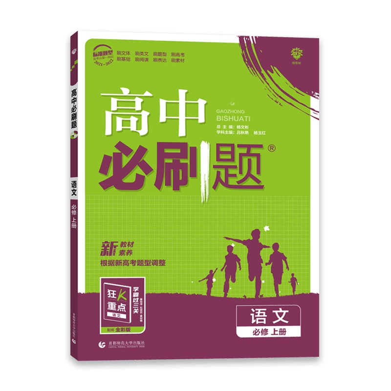 [2022正版]理想树高中必刷题 政治必修1中国特色社会主义必修2经济与社会人教版RJ 教材同步基础知识单元