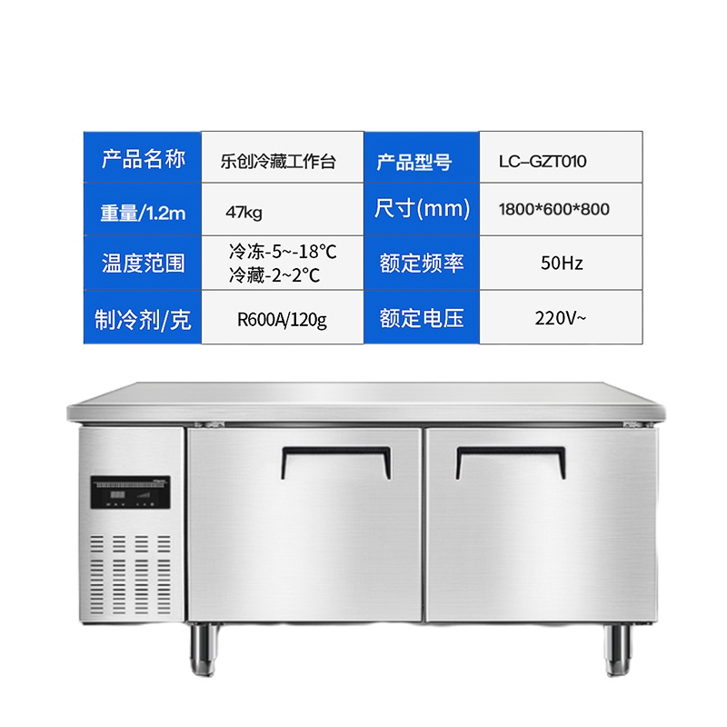 乐创 商用工作台冰箱1.8*0.6工程款冷藏LC-GZT010
