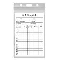 HKK-1 灭火器检查卡 消防栓检查记录卡 送防水卡套扎带消火栓检查表巡查卡