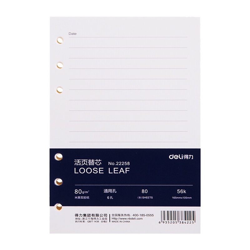 得力(deli)22258米黄活页替芯 56k/80张 4本装 6孔活页本替换芯 笔记本日记本可拆卸活页本芯替芯
