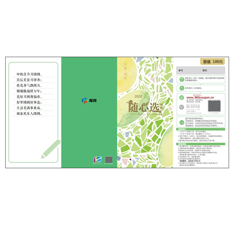 库庞 中秋随心选礼品卡 可兑换月饼 杏花楼 85度C 新雅 沃尔玛 家乐福 话费 100面值