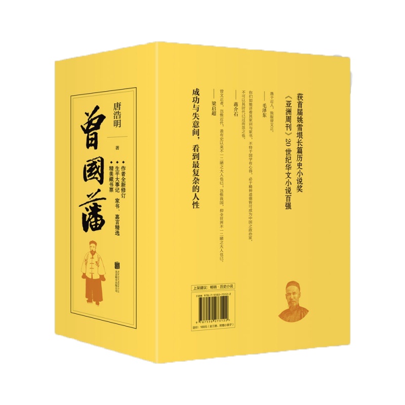 曾国藩 [全三册精美函套]