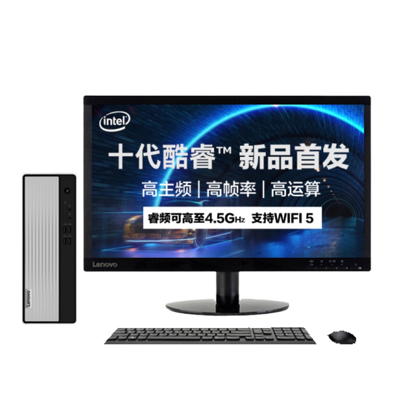 联想510S 台式电脑 i3-10100/16GB/1TB/WIFI/21.5英寸显示器