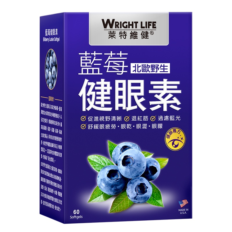 莱特维健(Wright Life)蓝莓叶黄素健眼素软胶囊 成人青少年学生营养护眼视力视疲劳保护视力护眼保健品60粒